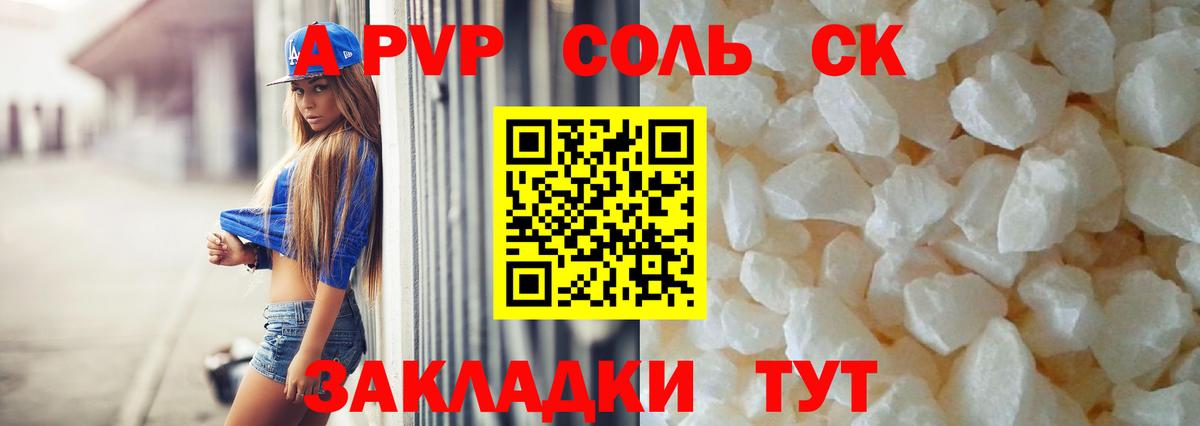 Alfa_PVP Crystall  A-PVP кристаллы  APVP СК  Вход с VPN  Алушта 
