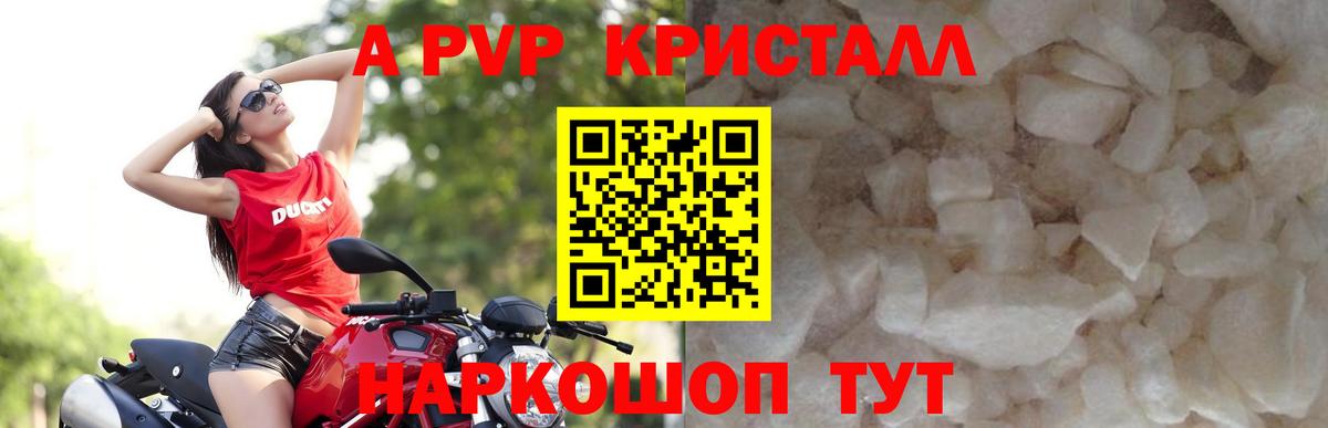 Альфа ПВП кристаллы Алушта
