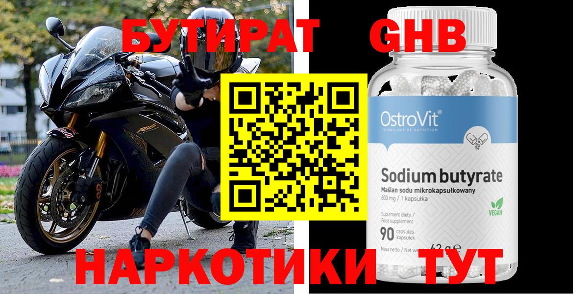 БУТИРАТ 99% Алушта