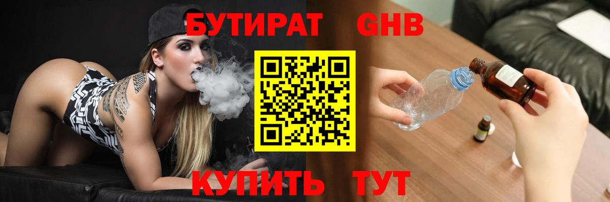 Алушта  БУТИРАТ бутандиол  Бутират  Вход с VPN 