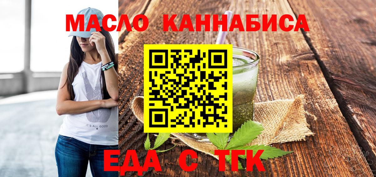 Еда ТГК конопля  Вход с VPN  Алушта 