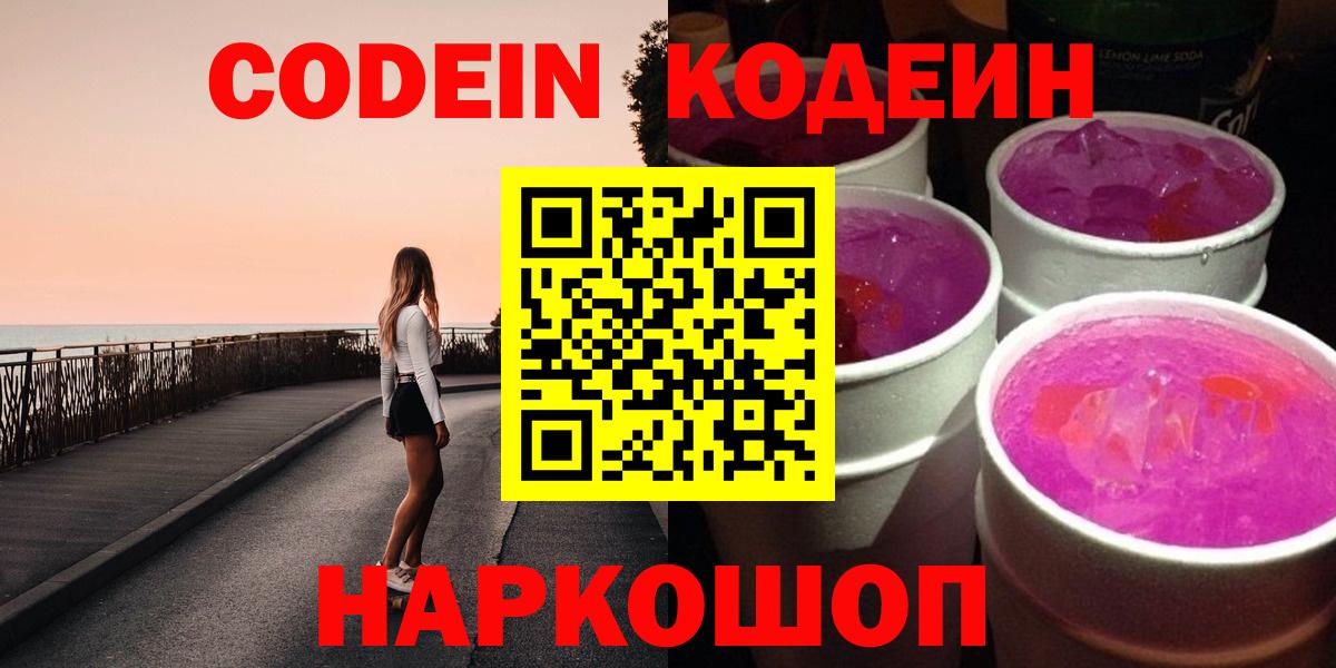 Кодеиновый сироп Lean Purple Drank Алушта
