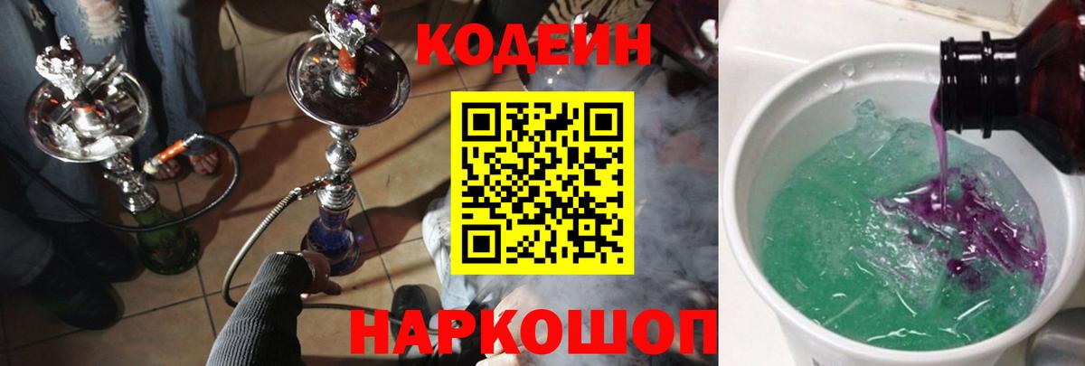 Алушта  Codein напиток Lean (лин)  Вход с VPN 
