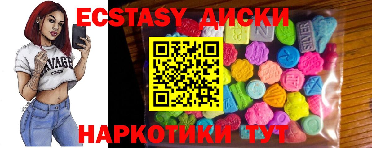Экстази круглые  Вход с VPN  ЭКСТАЗИ  Алушта  Ecstasy диски 