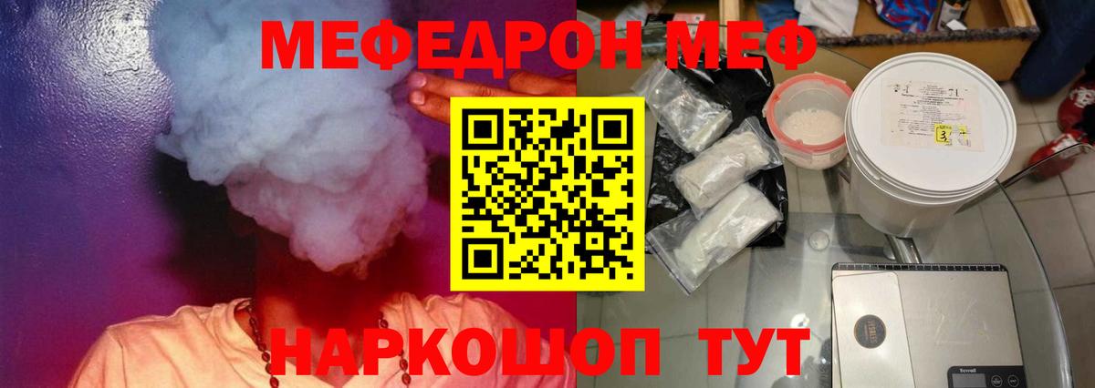 Мефедрон кристаллы Алушта