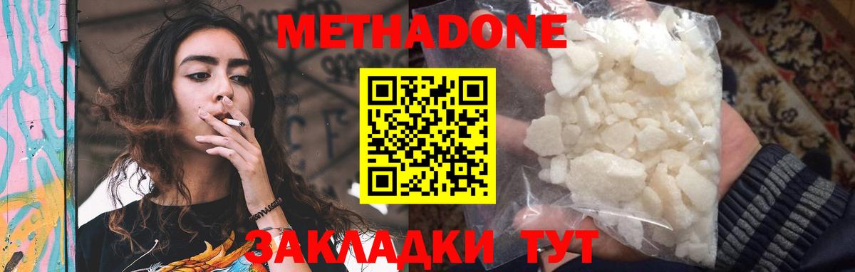 МЕТАДОН methadone  Вход с VPN  Алушта 