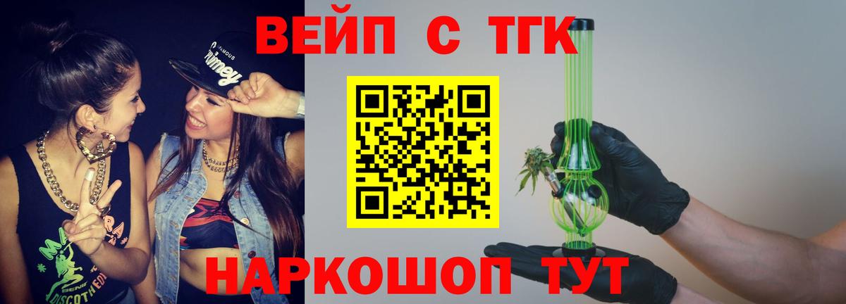ТГК вейп Алушта